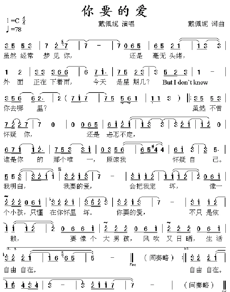 你要的爱