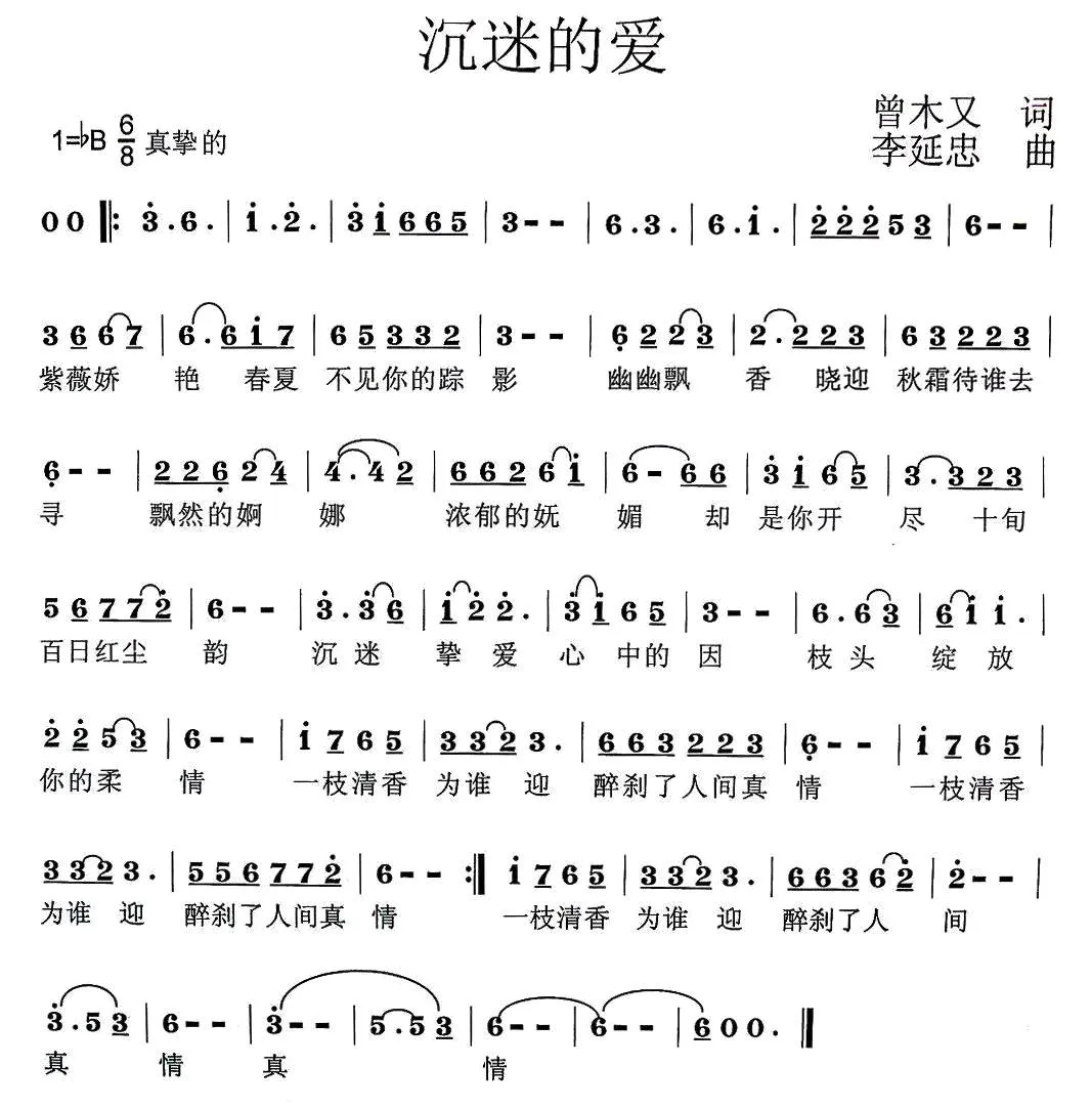 沉迷的爱