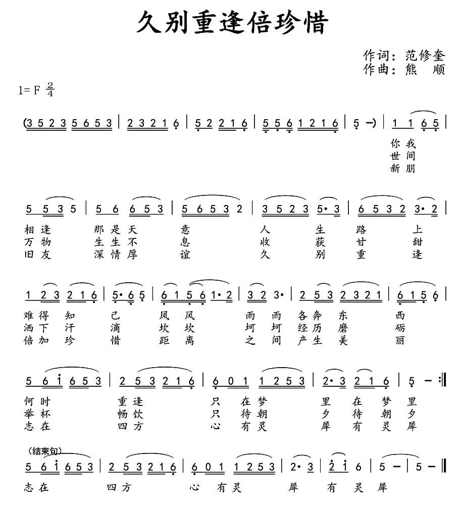 久别重逢倍珍惜