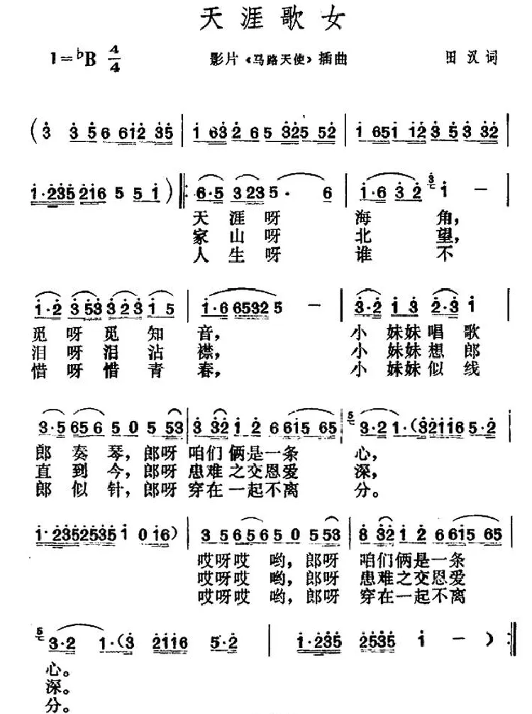 天涯歌女（田汉词 贺绿汀曲）