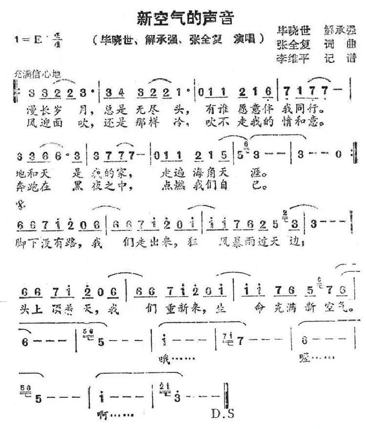 新空气的声音