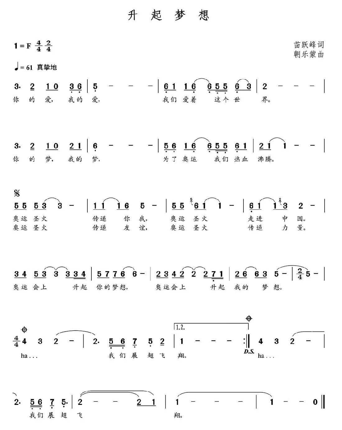 升起梦想（朝乐蒙曲）