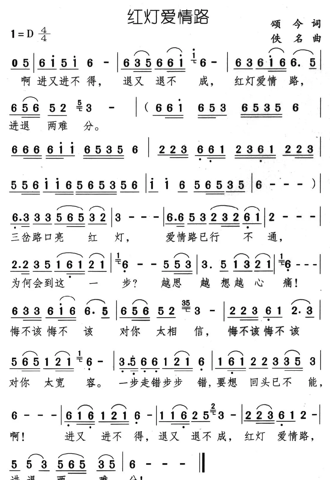 红灯爱情路