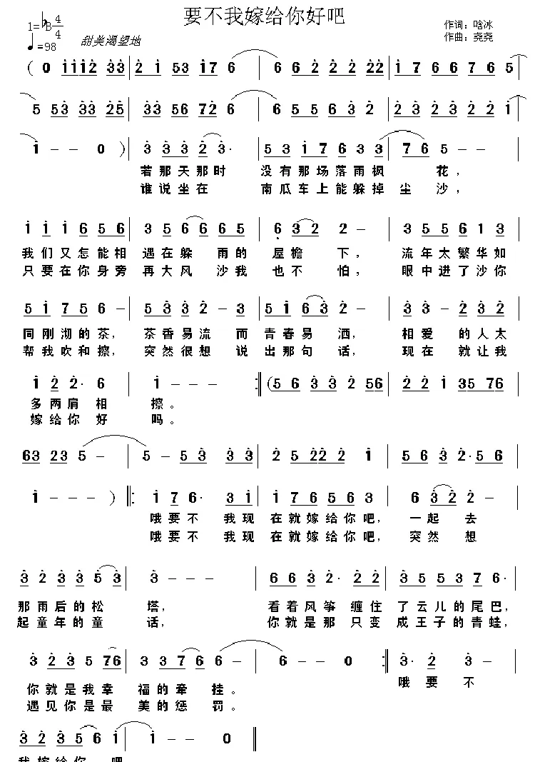 要不我嫁给你好吧