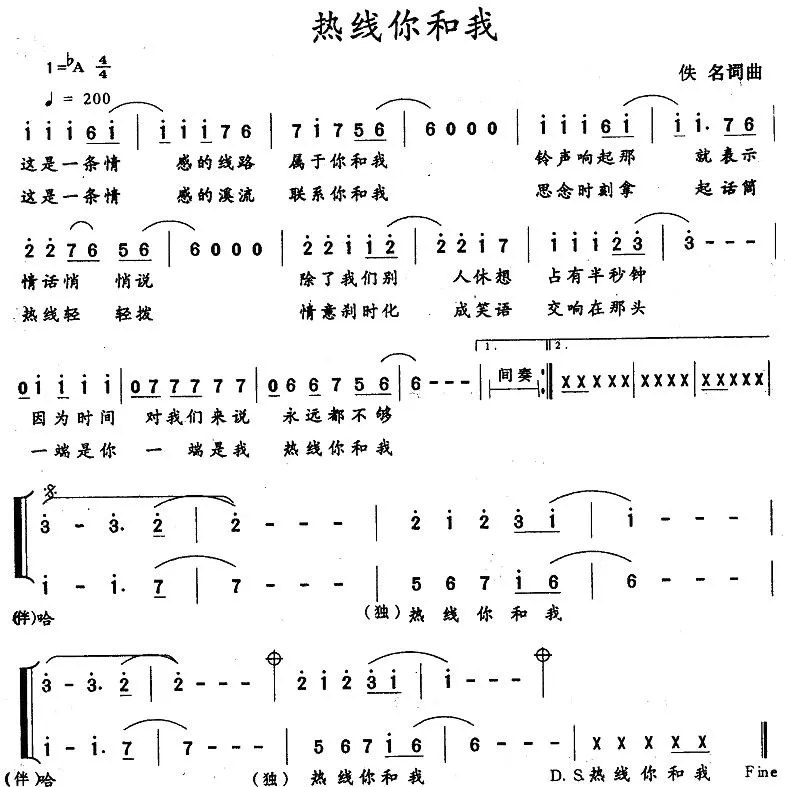 热线你和我