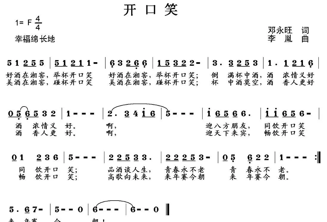 开口笑