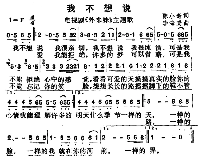 我不想说（电视剧《外来妹》主题歌）