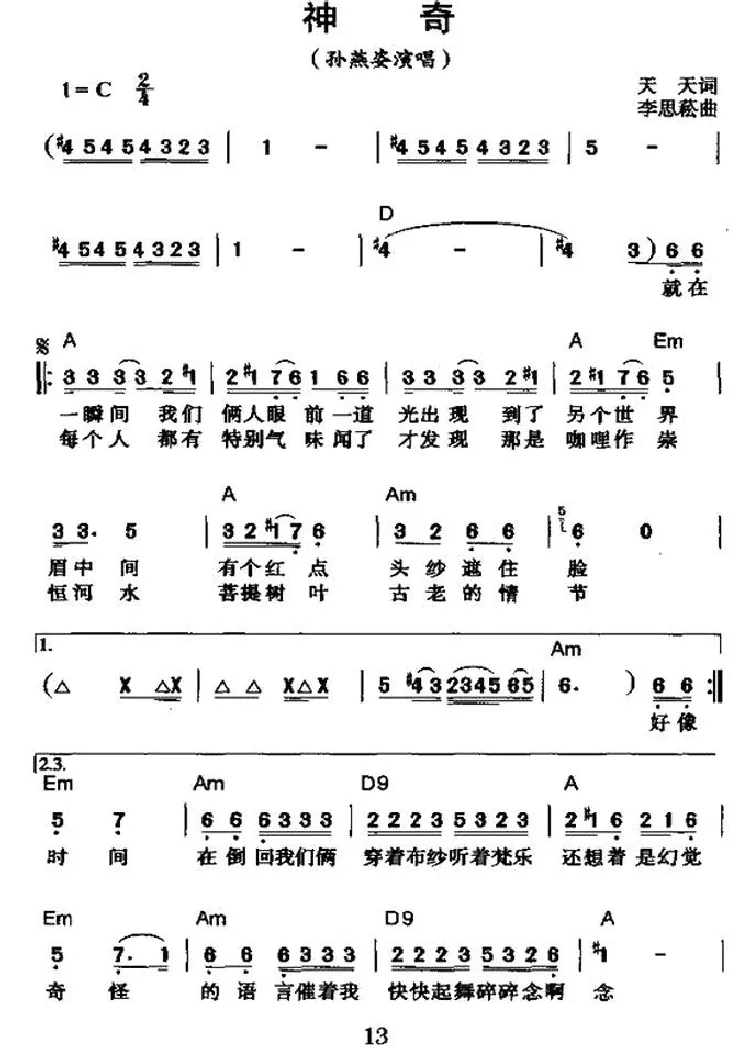 神奇（天天词 李偲菘曲）