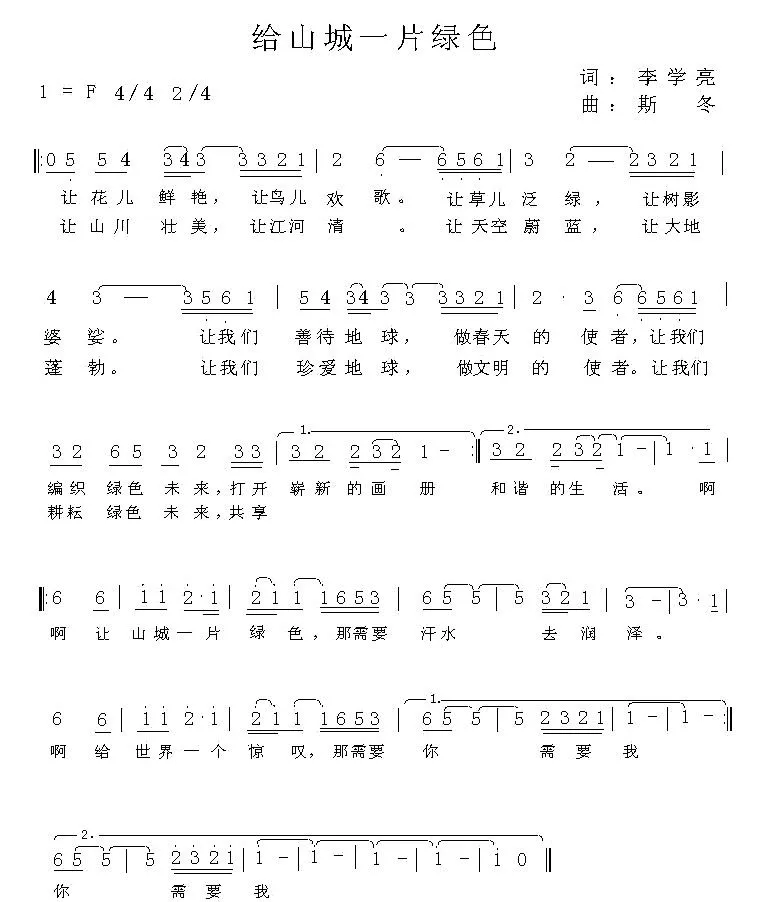 给山城一片绿色