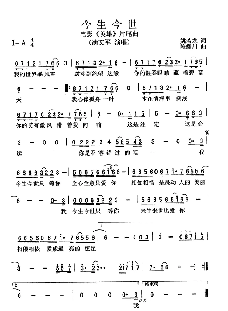今生今世（电影《英雄》片尾曲）