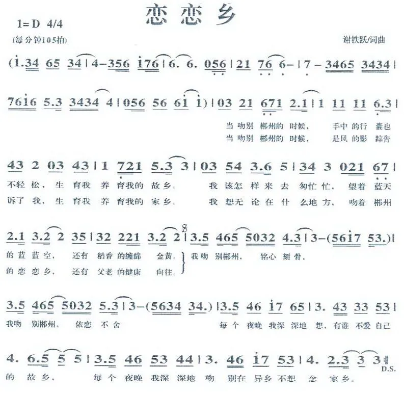 恋恋乡