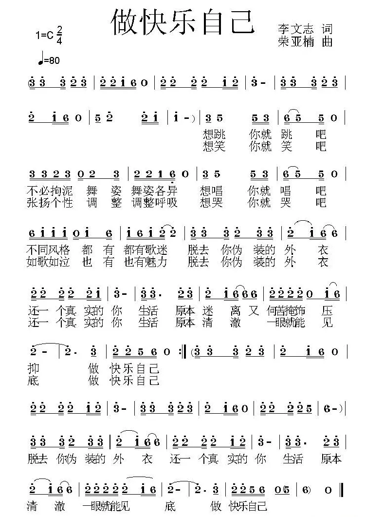 做快乐自己