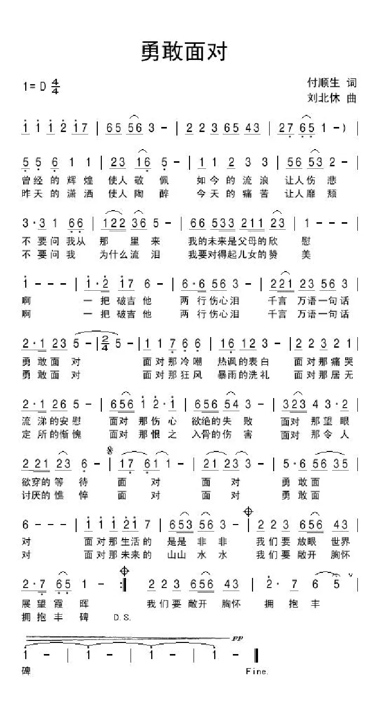 勇敢面对