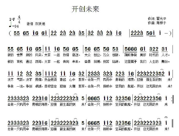 开创未来