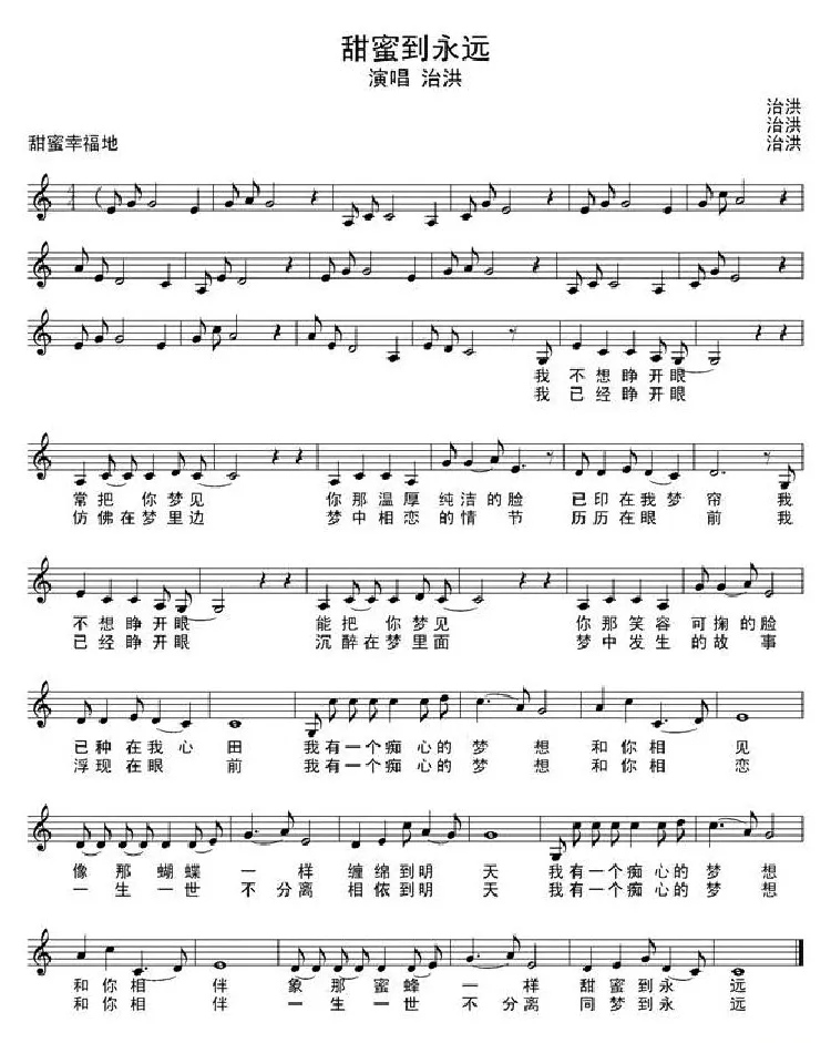 甜蜜到永远