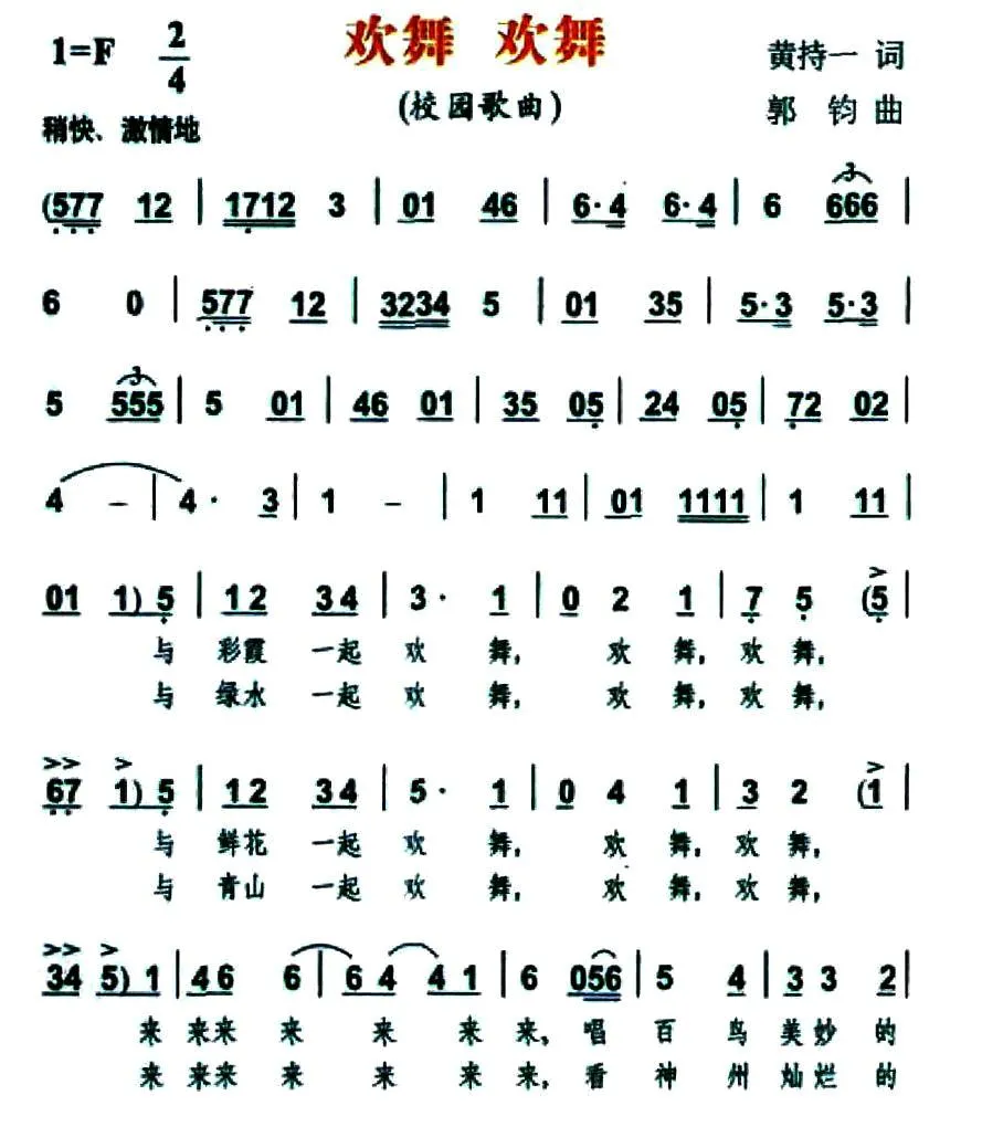 欢舞 欢舞