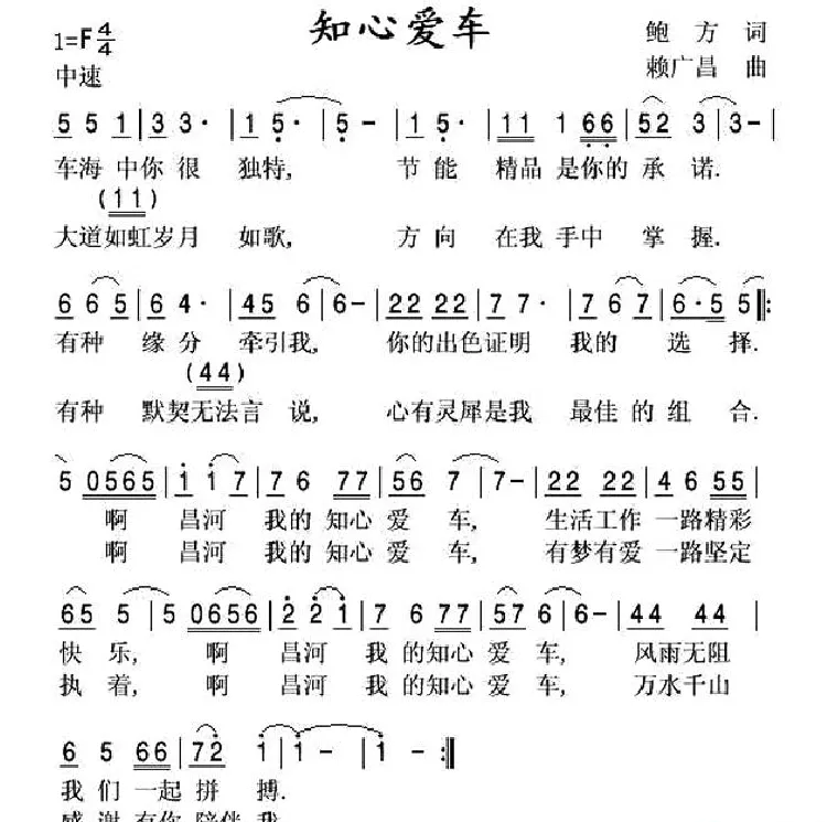 知心爱车