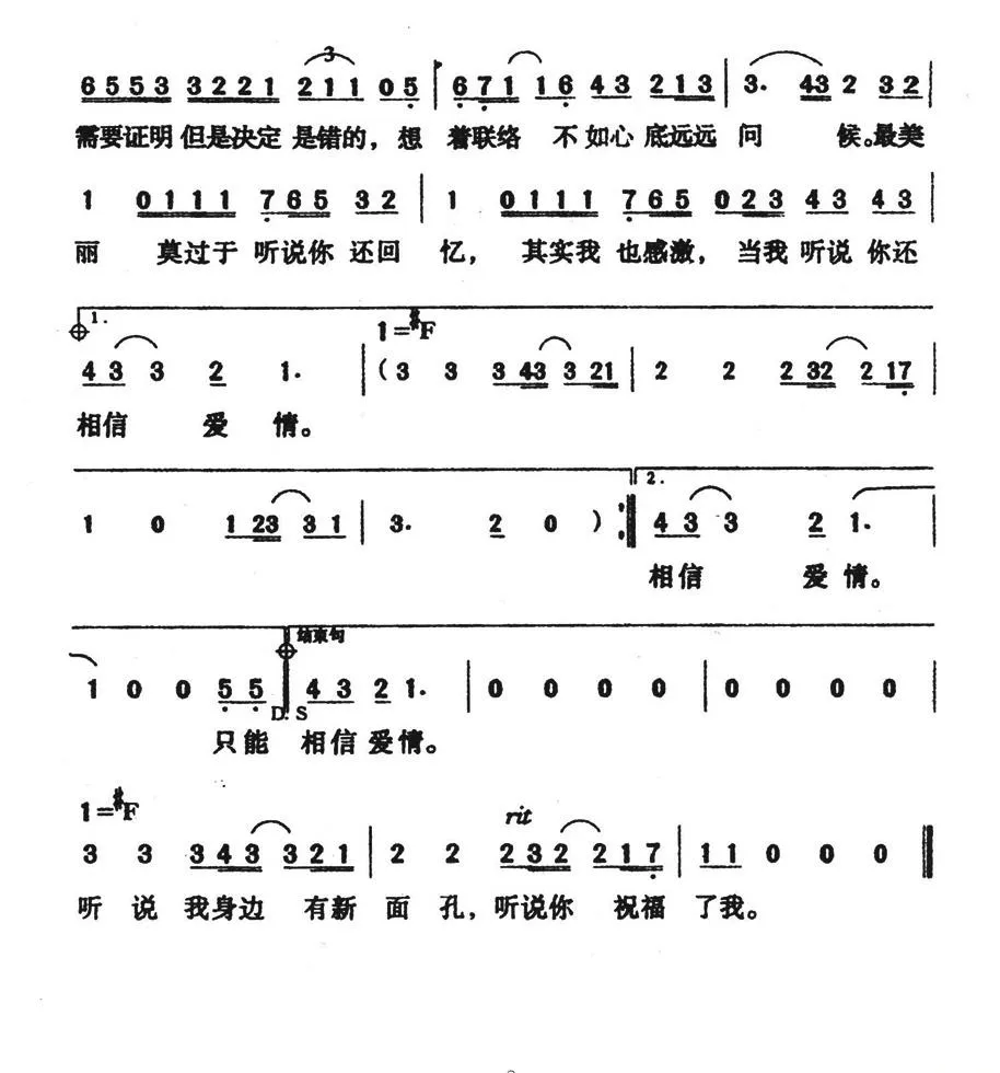 听说（葛大为词 林健华曲）