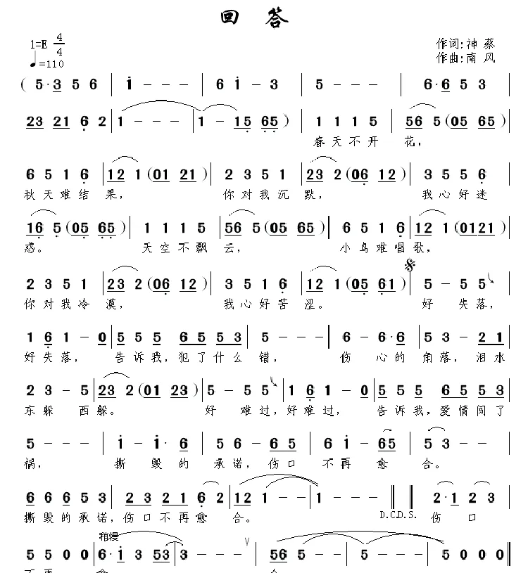 回答（神蔡词 南风曲）