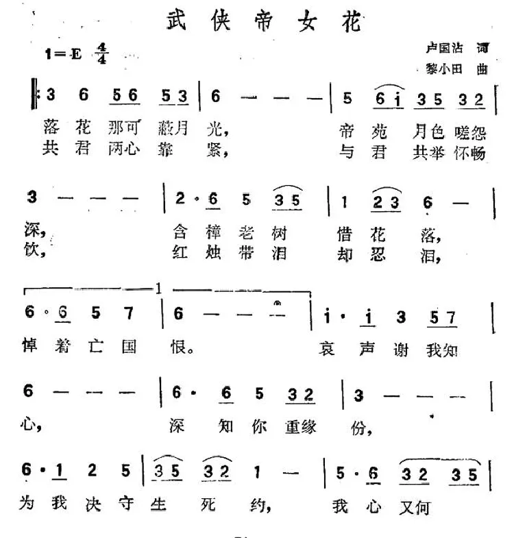 武侠帝女花