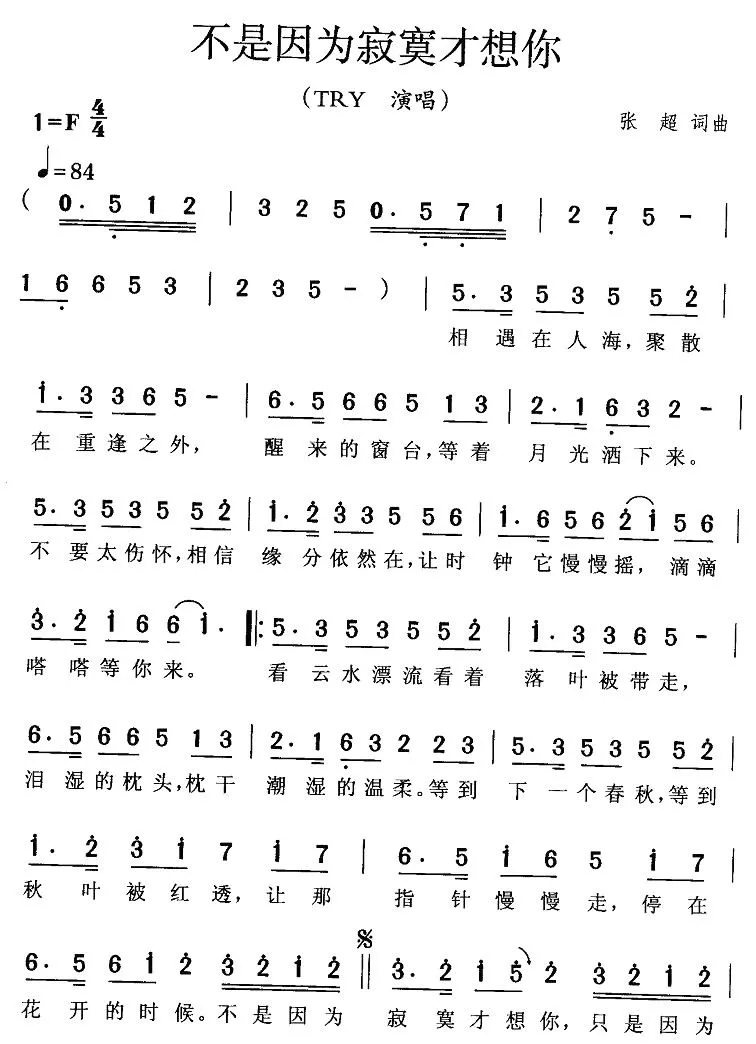 不是因为寂寞才想你
