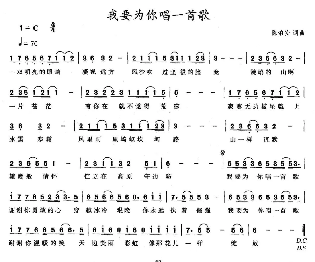 我要为你唱一首歌