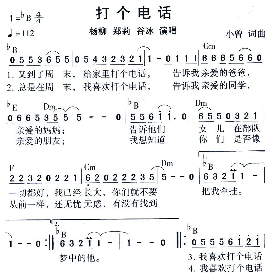 打个电话（小曾词曲）