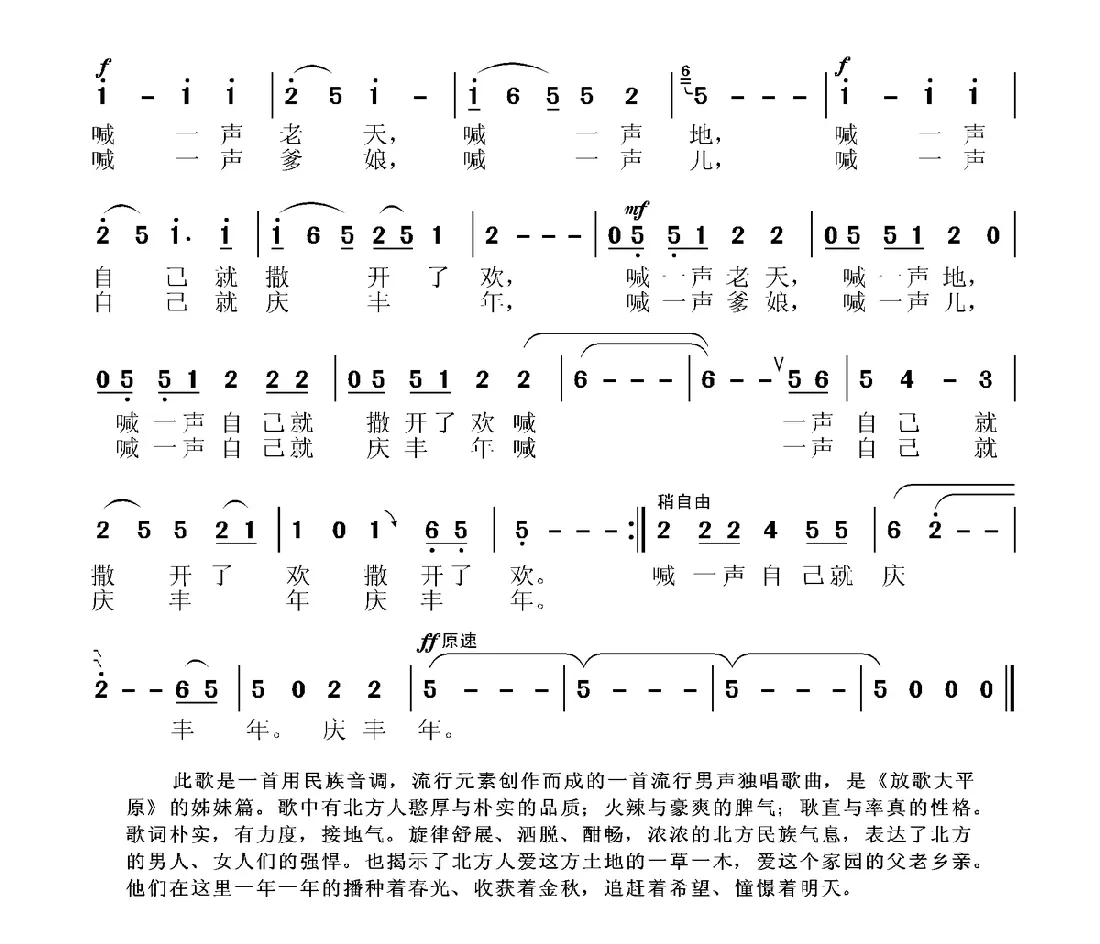 大北方（晚笛词 张国良曲）
