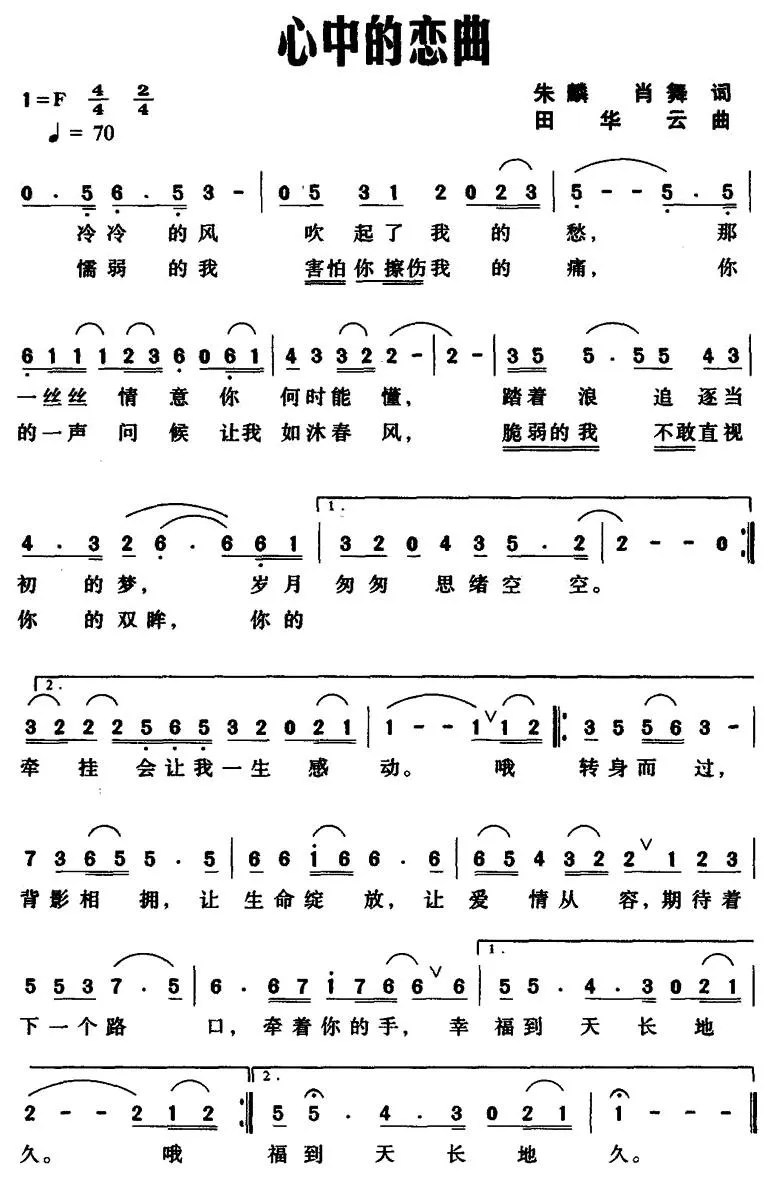 心中的恋曲