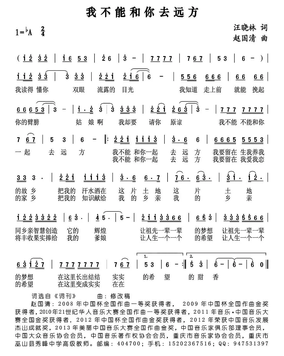 我不能和你去远方