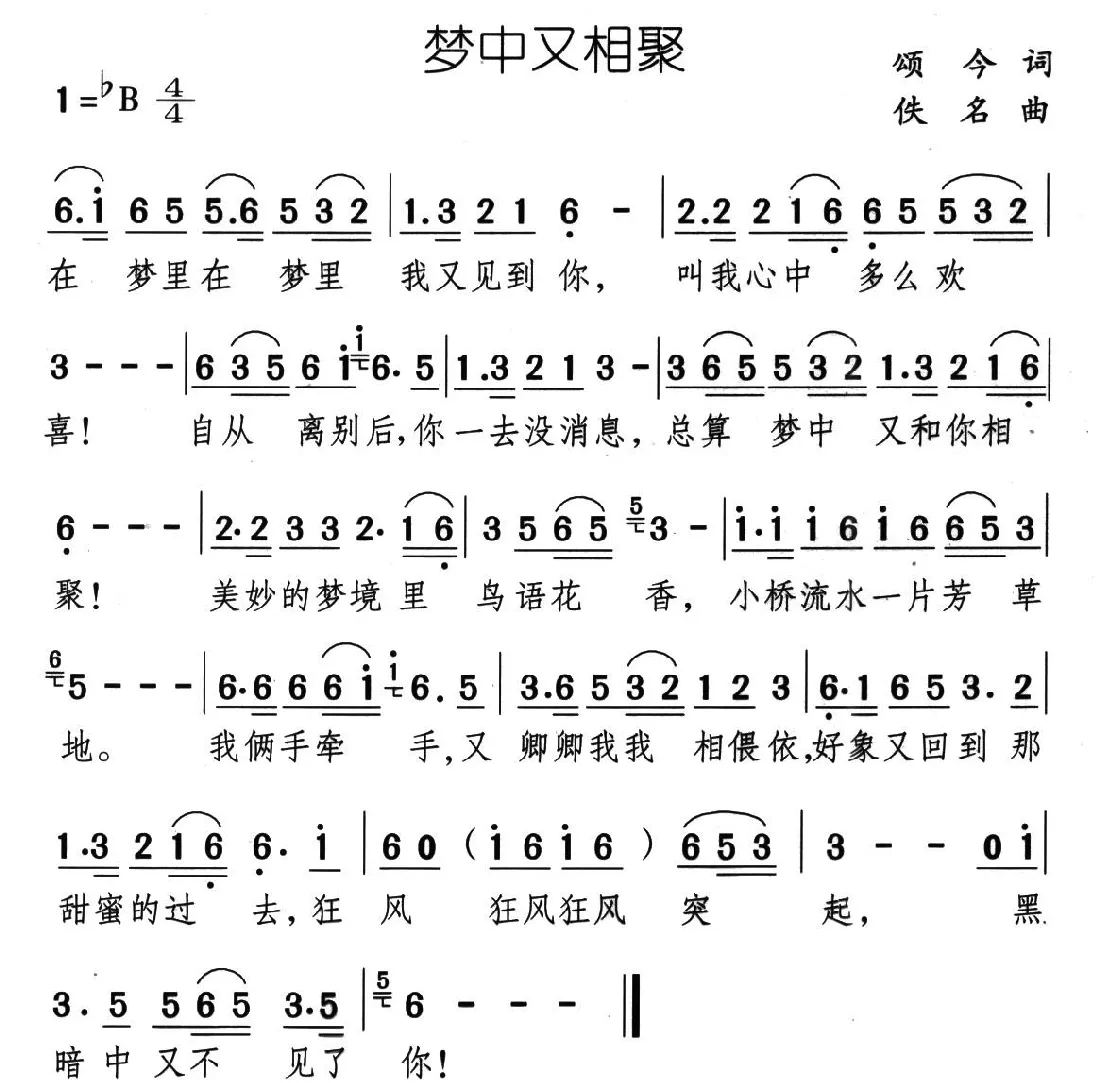 梦中又相聚