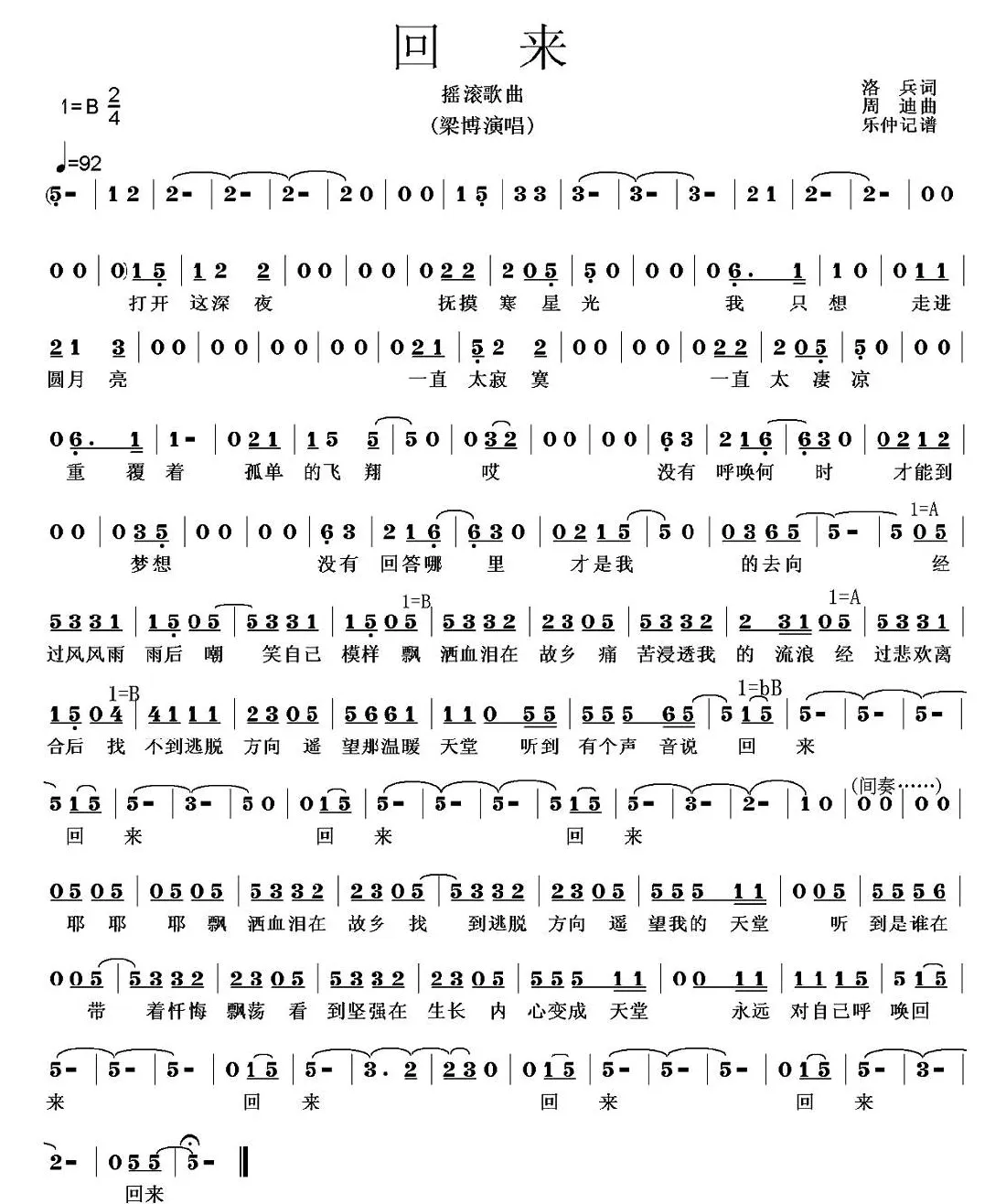 回来（洛兵词 周迪曲）