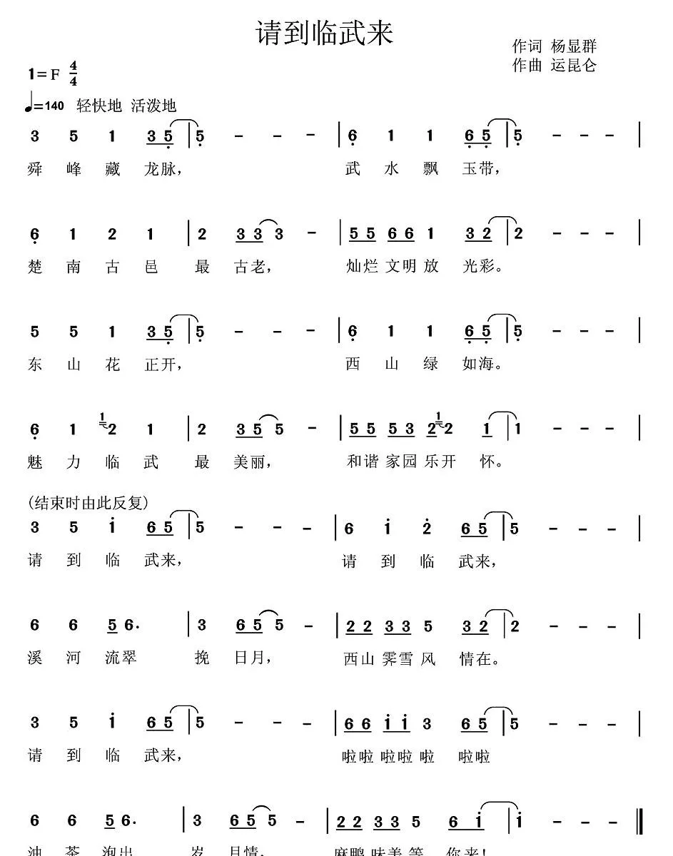 请到临武来