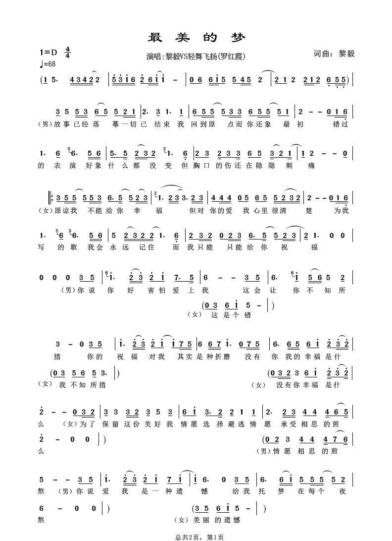 最美的梦（黎毅词 黎毅曲）