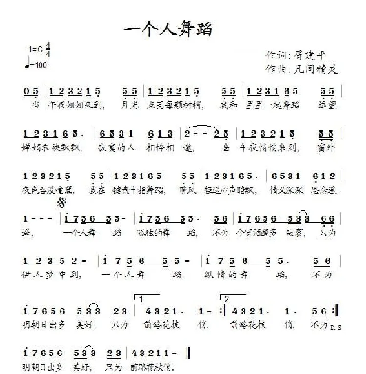 一个人舞蹈