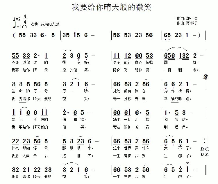 我要给你晴天般的微笑