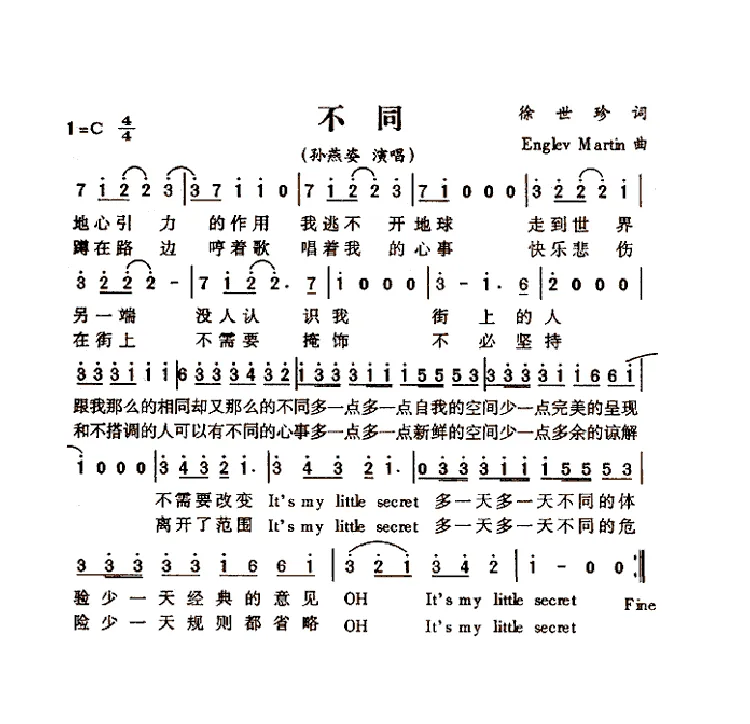 不同（徐世珍词 Englev Martin曲）