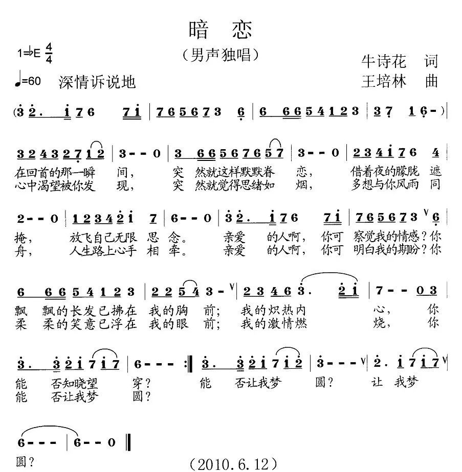 暗恋（牛诗花词 王培林曲）