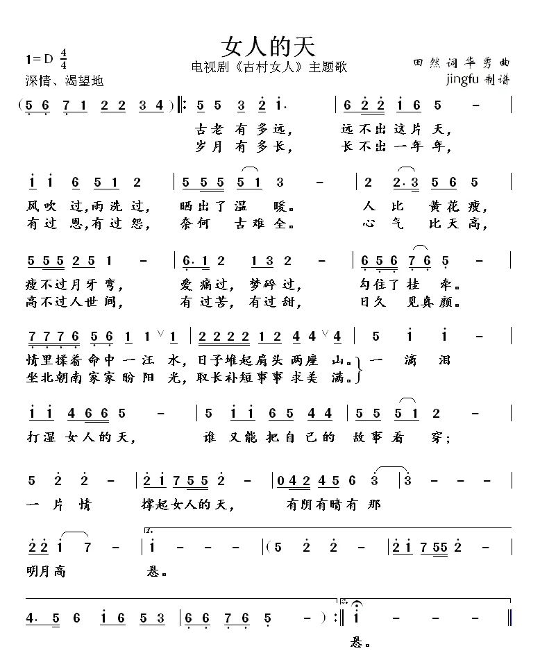 女人的天（电视剧《古村女人》主题歌）