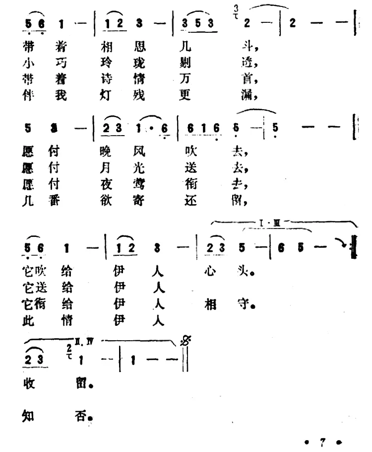一颗红豆（同名电影主题曲）