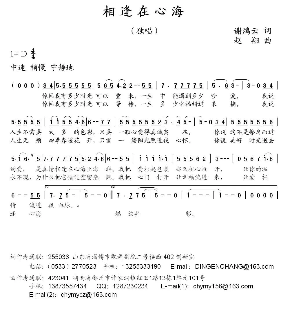 相逢在心海