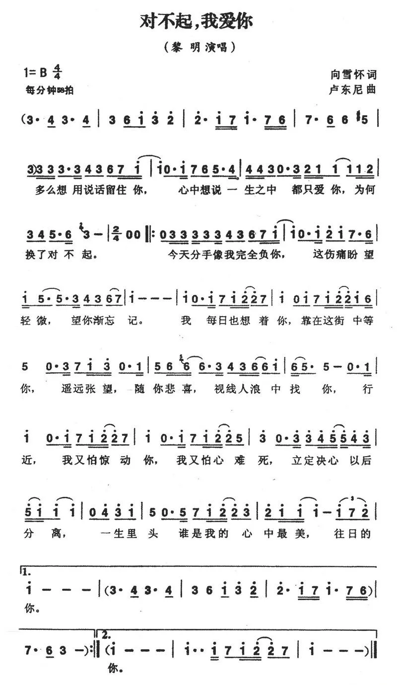 对不起，我爱你