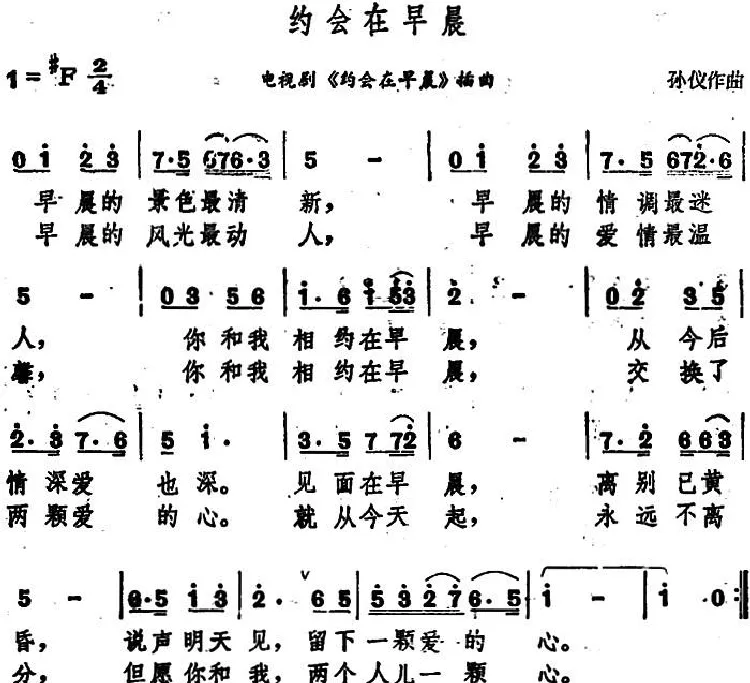 约会在早晨（电视剧《约会在早晨》插曲）