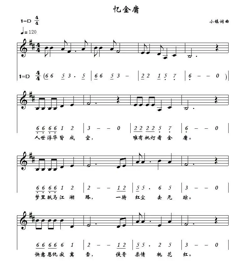 忆金庸(线简谱对照版)