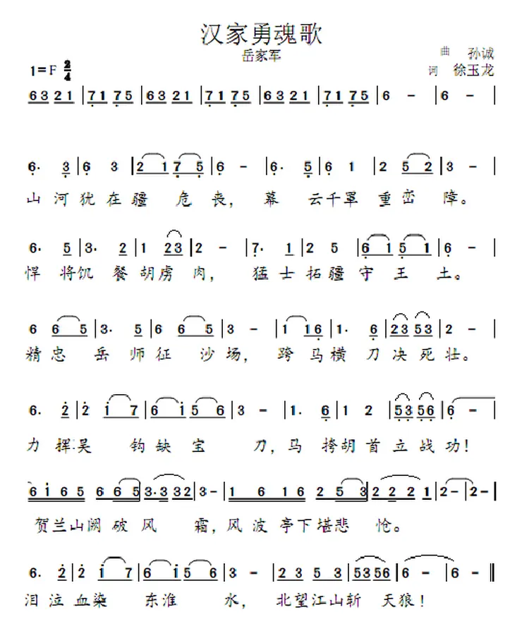 汉家勇魂歌