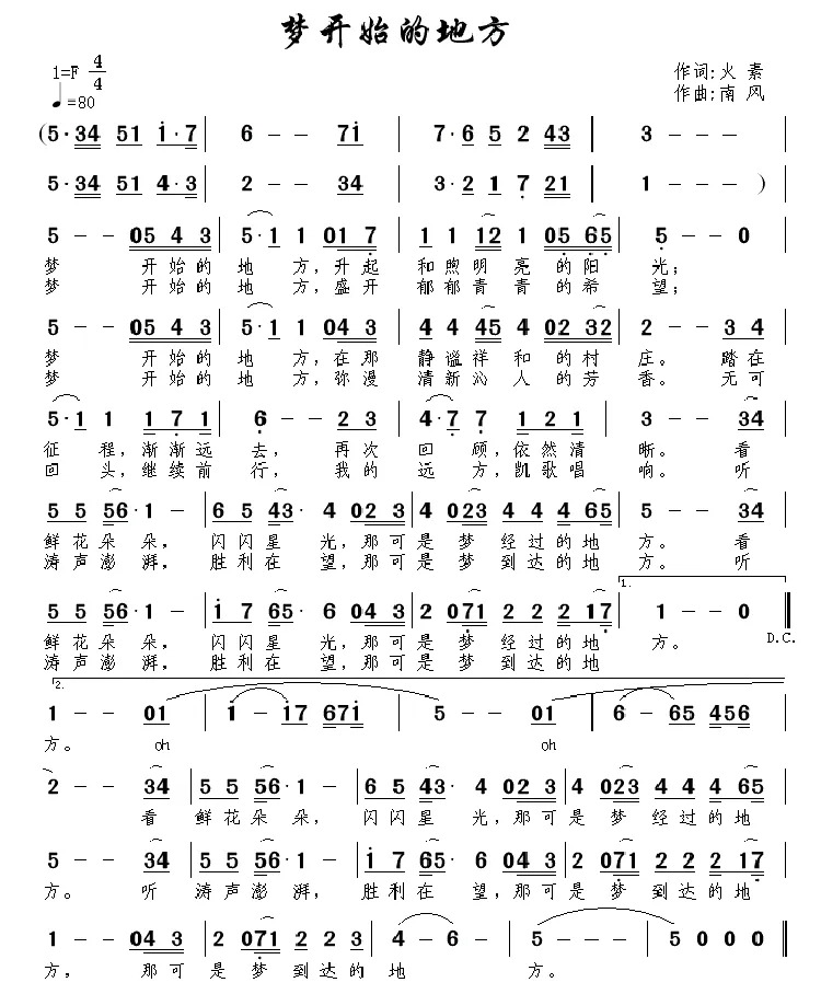 梦开始的地方（火素词 南风曲）