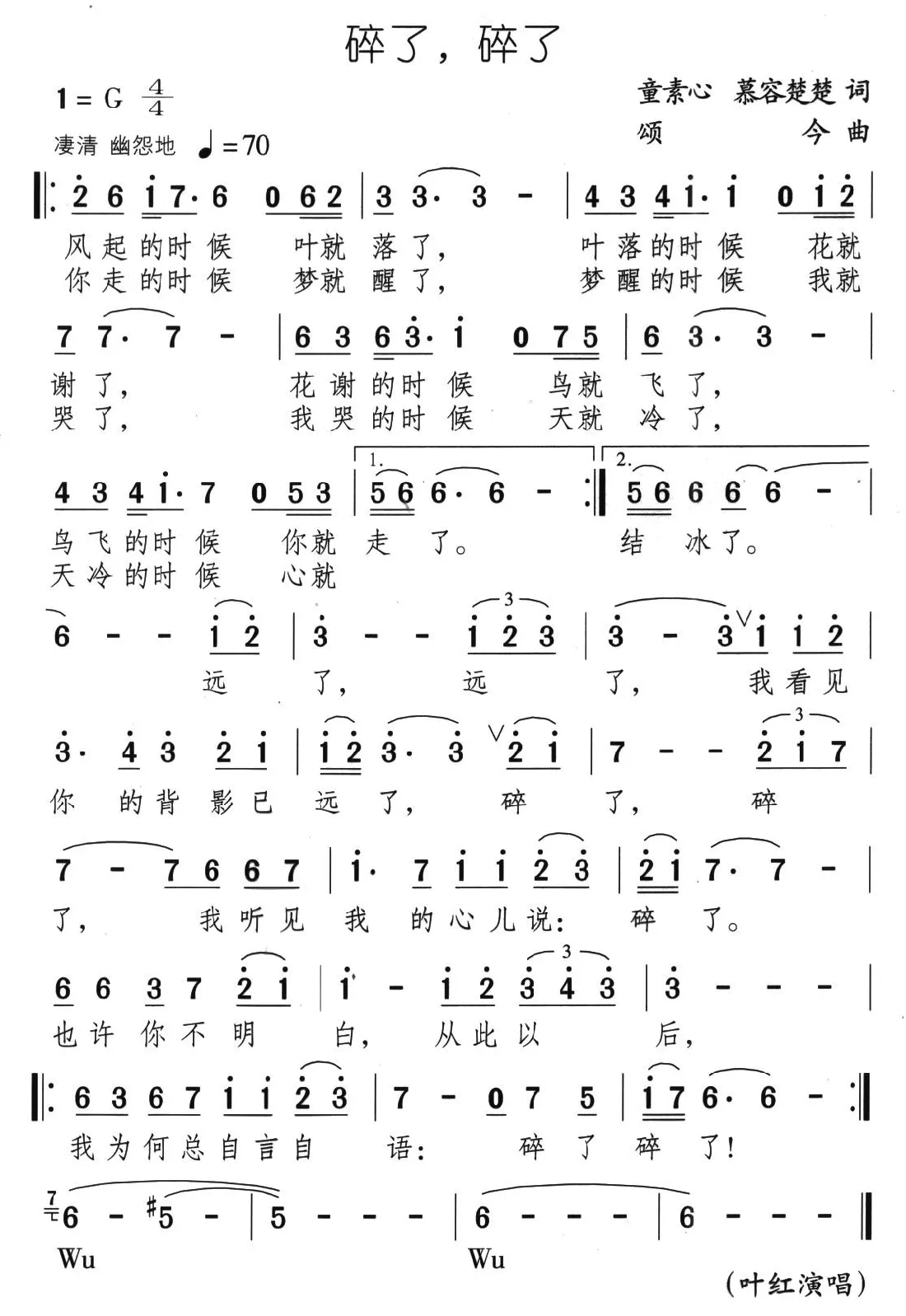 碎了，碎了（又名：心儿碎了）