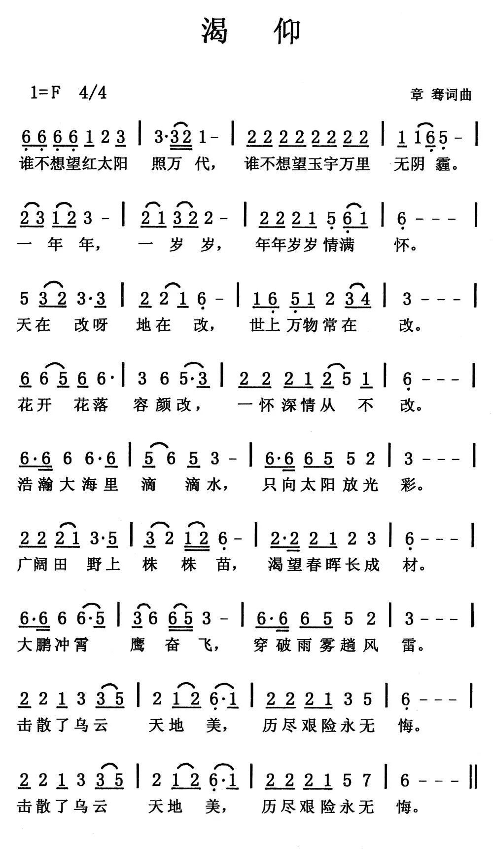 渴仰