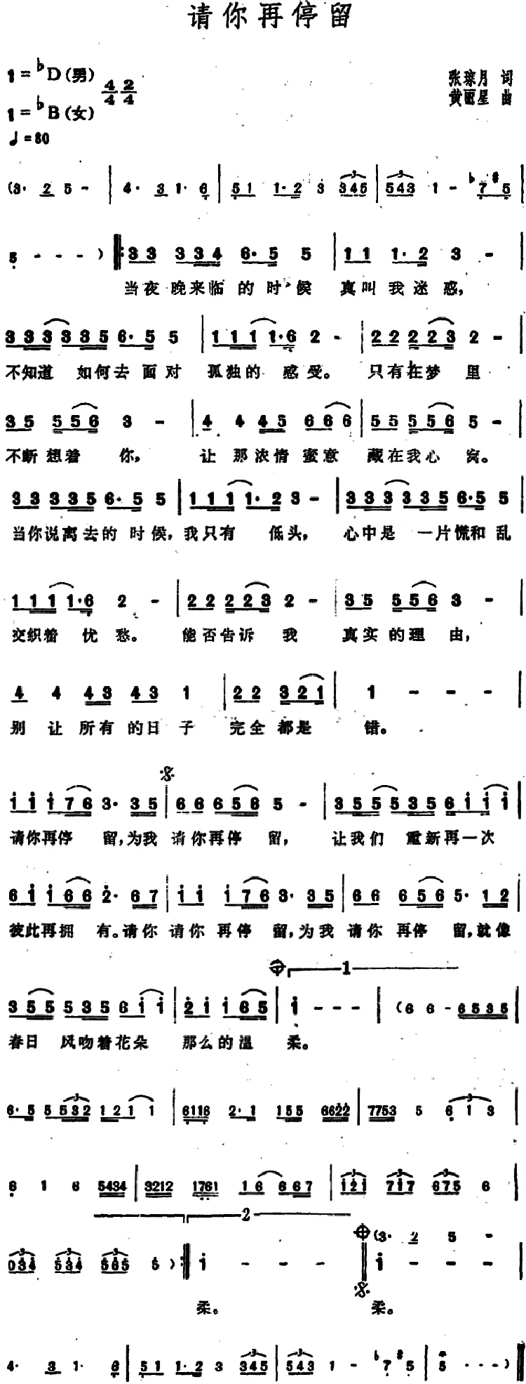 请你再停留