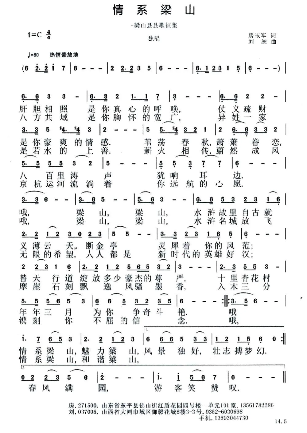 情系梁山